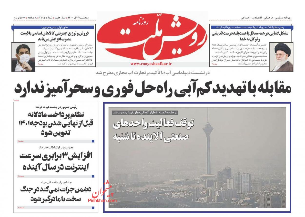 عناوین اخبار روزنامه رویش ملت در روز پنجشنبه ۴ آذر