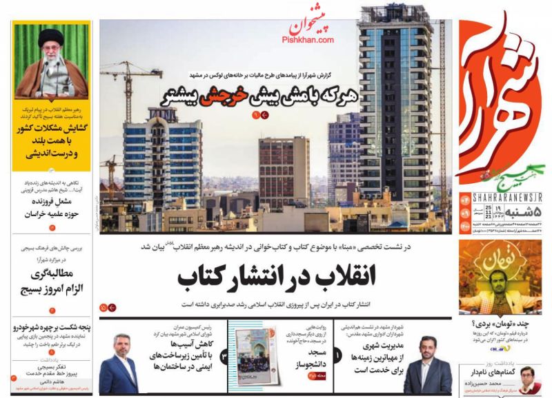 عناوین اخبار روزنامه شهرآرا در روز پنجشنبه ۴ آذر