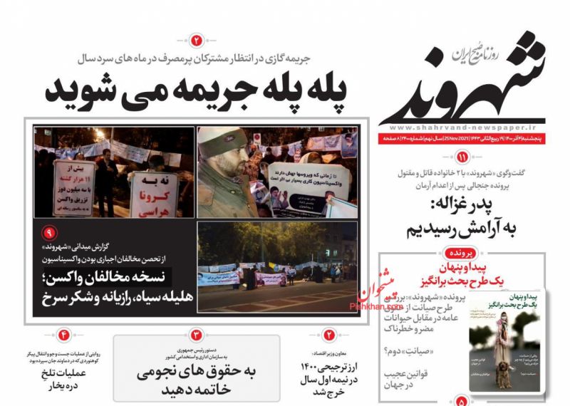 عناوین اخبار روزنامه شهروند در روز پنجشنبه ۴ آذر
