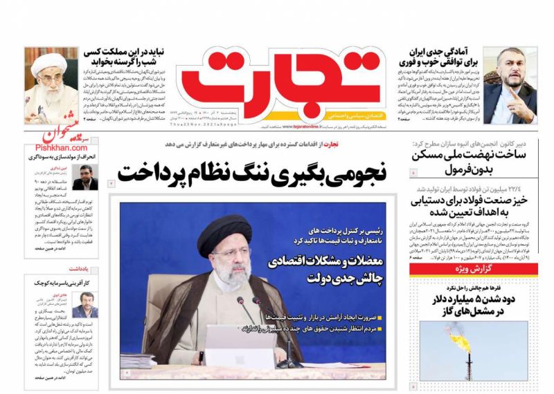 عناوین اخبار روزنامه تجارت در روز پنجشنبه ۴ آذر