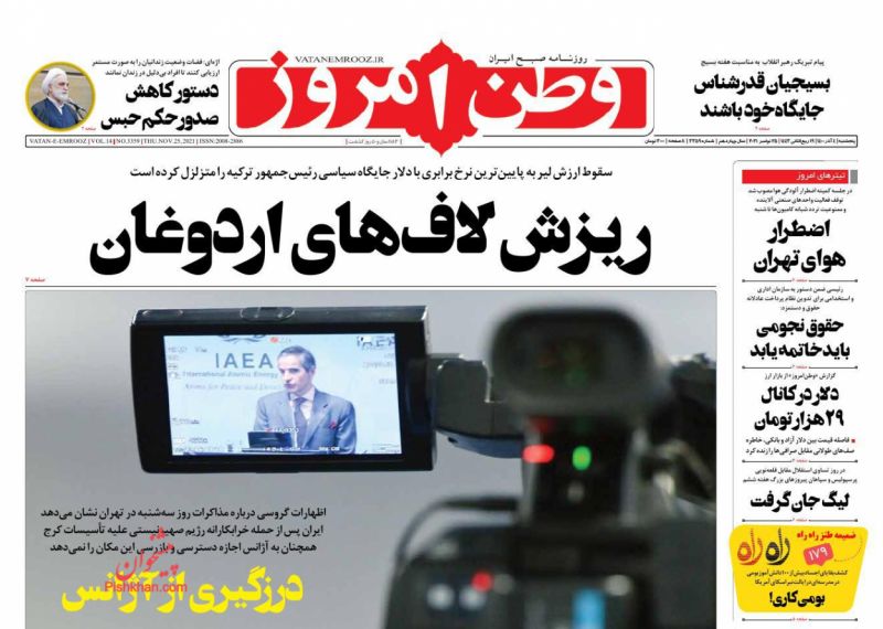 عناوین اخبار روزنامه وطن امروز در روز پنجشنبه ۴ آذر