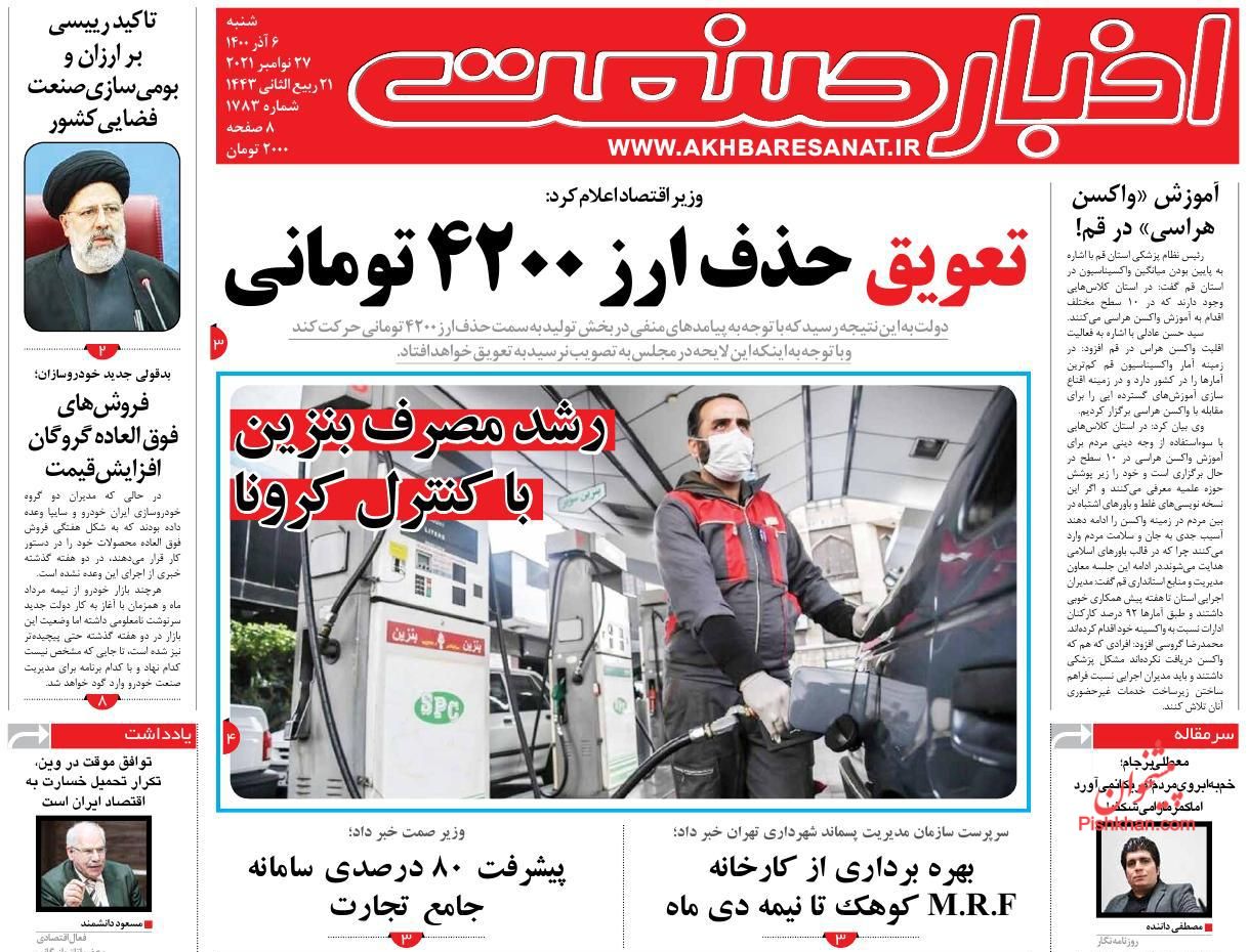 عناوین اخبار روزنامه اخبار صنعت در روز شنبه ۶ آذر