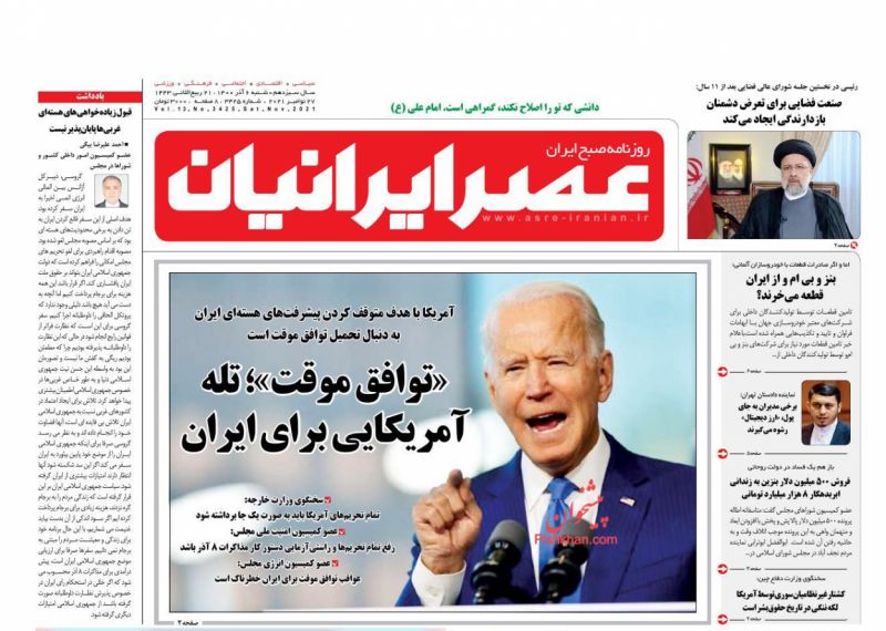 عناوین اخبار روزنامه عصر ایرانیان در روز شنبه ۶ آذر
