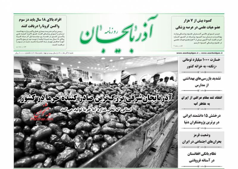 عناوین اخبار روزنامه آذربایجان در روز شنبه ۶ آذر