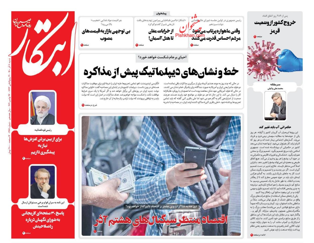 عناوین اخبار روزنامه ابتکار در روز شنبه ۶ آذر