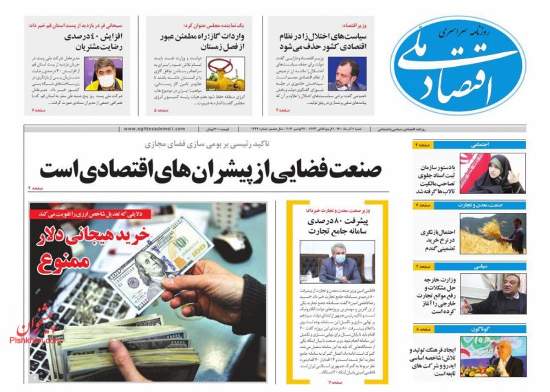 عناوین اخبار روزنامه اقتصاد ملی در روز شنبه ۶ آذر