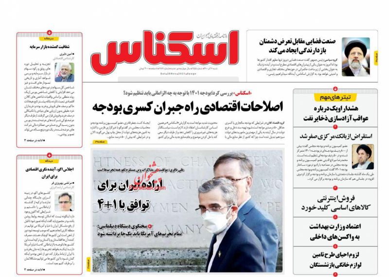 عناوین اخبار روزنامه اسکناس در روز شنبه ۶ آذر