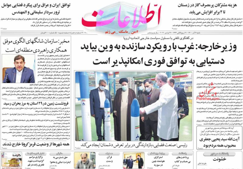 عناوین اخبار روزنامه اطلاعات در روز شنبه ۶ آذر