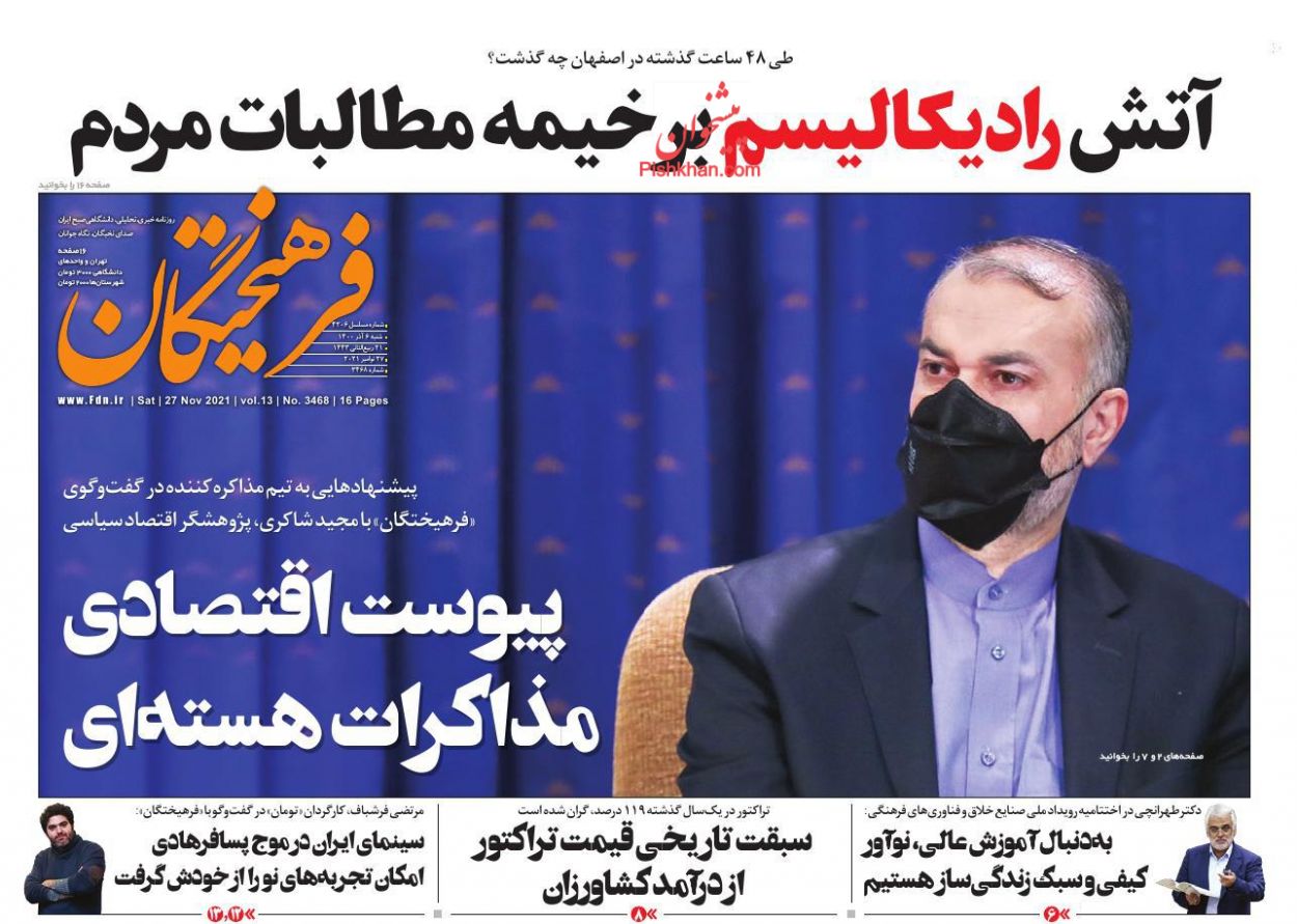 عناوین اخبار روزنامه فرهیختگان در روز شنبه ۶ آذر