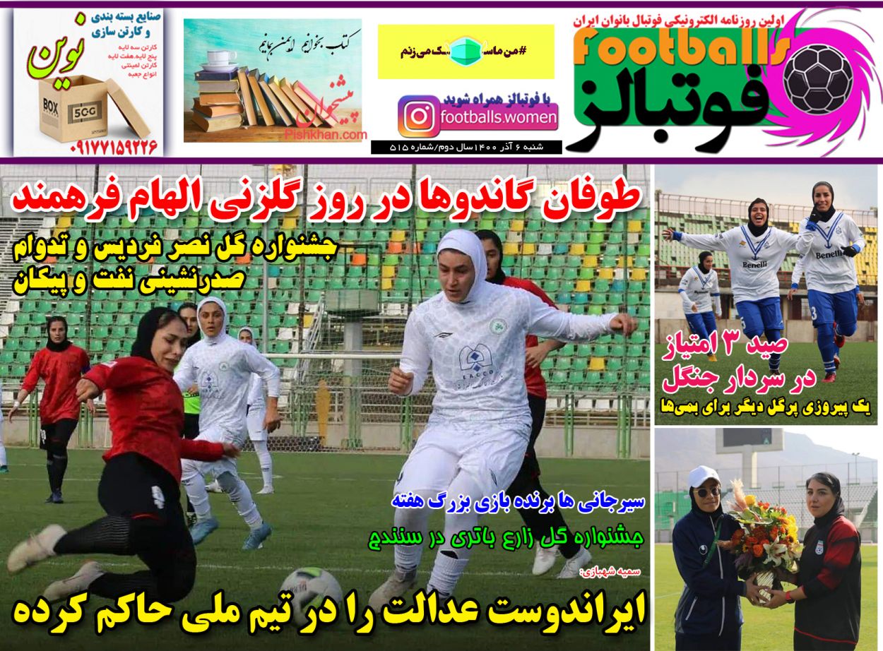 عناوین اخبار روزنامه فوتبالز در روز شنبه ۶ آذر
