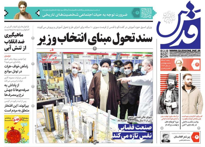 عناوین اخبار روزنامه قدس در روز شنبه ۶ آذر