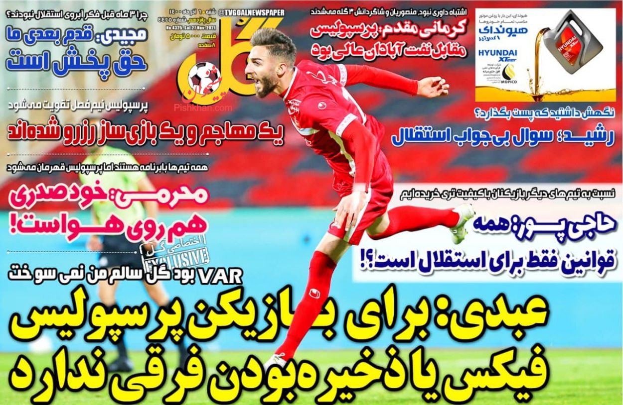 عناوین اخبار روزنامه گل در روز شنبه ۶ آذر