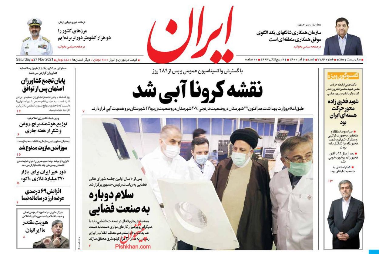 عناوین اخبار روزنامه ایران در روز شنبه ۶ آذر
