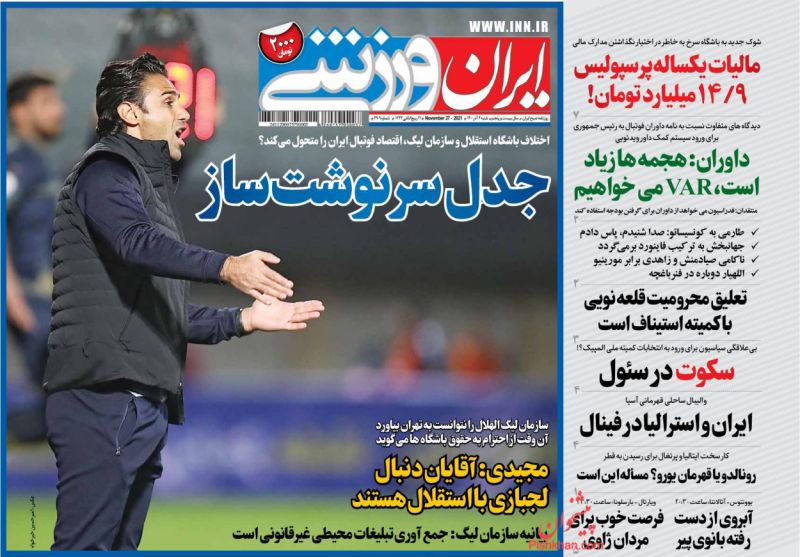 عناوین اخبار روزنامه ایران ورزشی در روز شنبه ۶ آذر