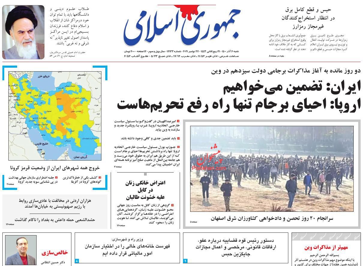 عناوین اخبار روزنامه جمهوری اسلامی در روز شنبه ۶ آذر