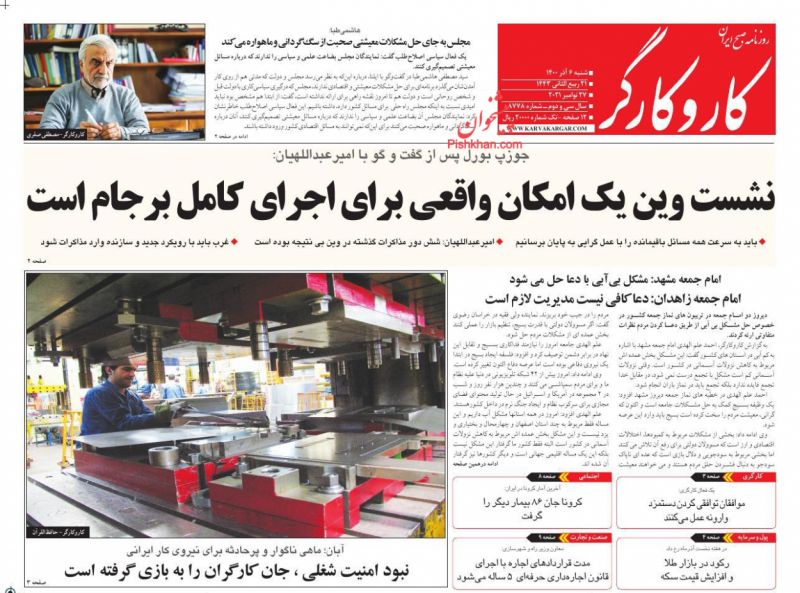 عناوین اخبار روزنامه کار و کارگر در روز شنبه ۶ آذر