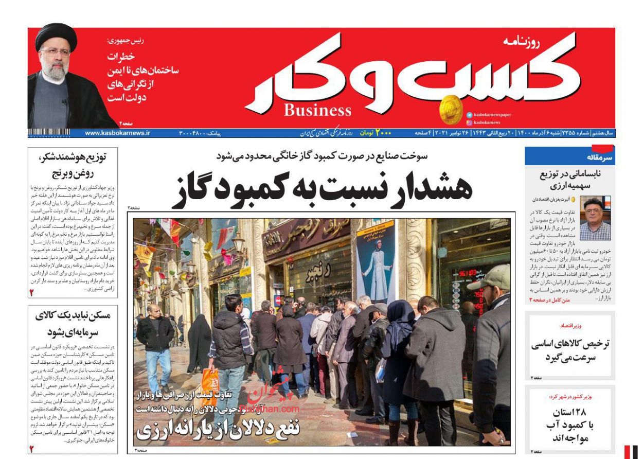 عناوین اخبار روزنامه كسب و كار در روز شنبه ۶ آذر