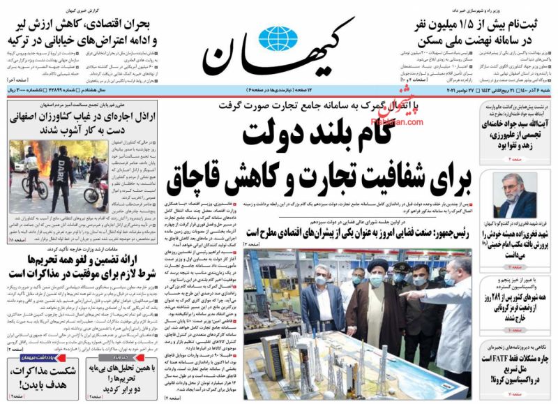 عناوین اخبار روزنامه کيهان در روز شنبه ۶ آذر