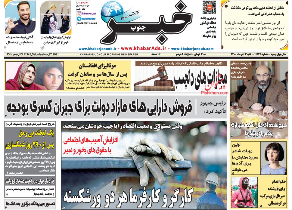 عناوین اخبار روزنامه خبر جنوب در روز شنبه ۶ آذر