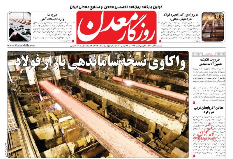 عناوین اخبار روزنامه روزگار معدن در روز شنبه ۶ آذر