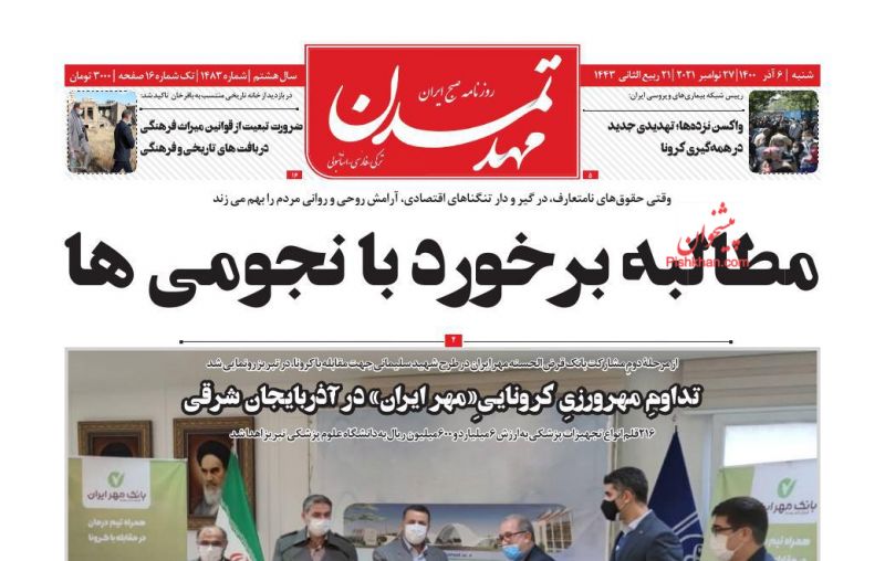 عناوین اخبار روزنامه مهد تمدن در روز شنبه ۶ آذر