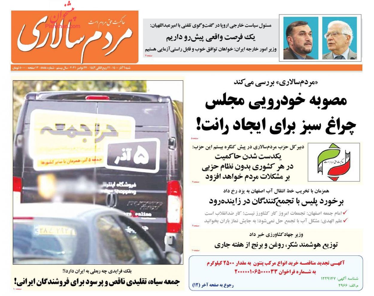 عناوین اخبار روزنامه مردم سالاری در روز شنبه ۶ آذر