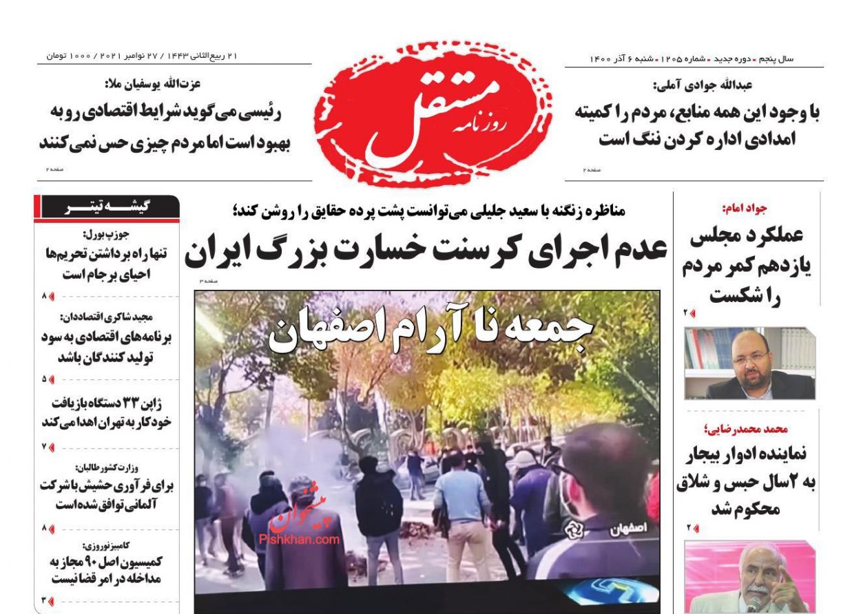 عناوین اخبار روزنامه مستقل در روز شنبه ۶ آذر