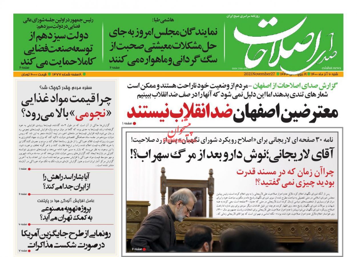 عناوین اخبار روزنامه صدای اصلاحات در روز شنبه ۶ آذر