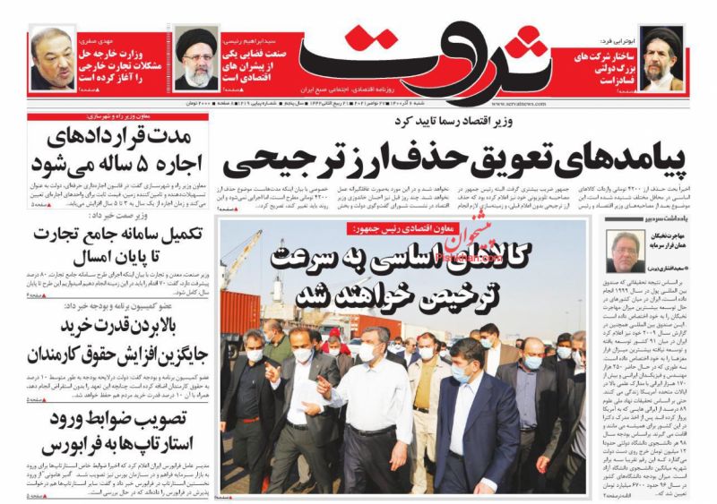 عناوین اخبار روزنامه ثروت در روز شنبه ۶ آذر
