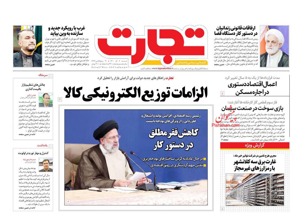 عناوین اخبار روزنامه تجارت در روز شنبه ۶ آذر