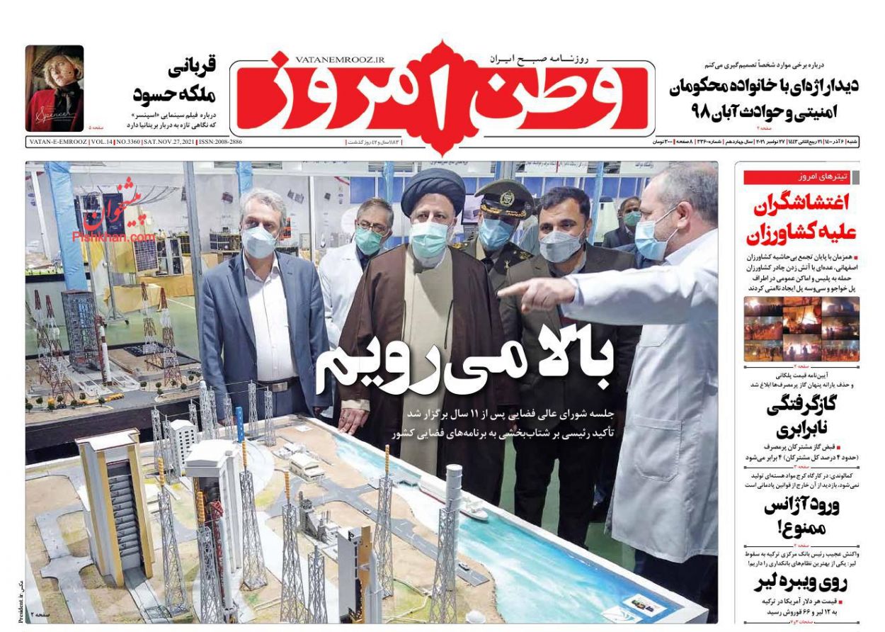 عناوین اخبار روزنامه وطن امروز در روز شنبه ۶ آذر