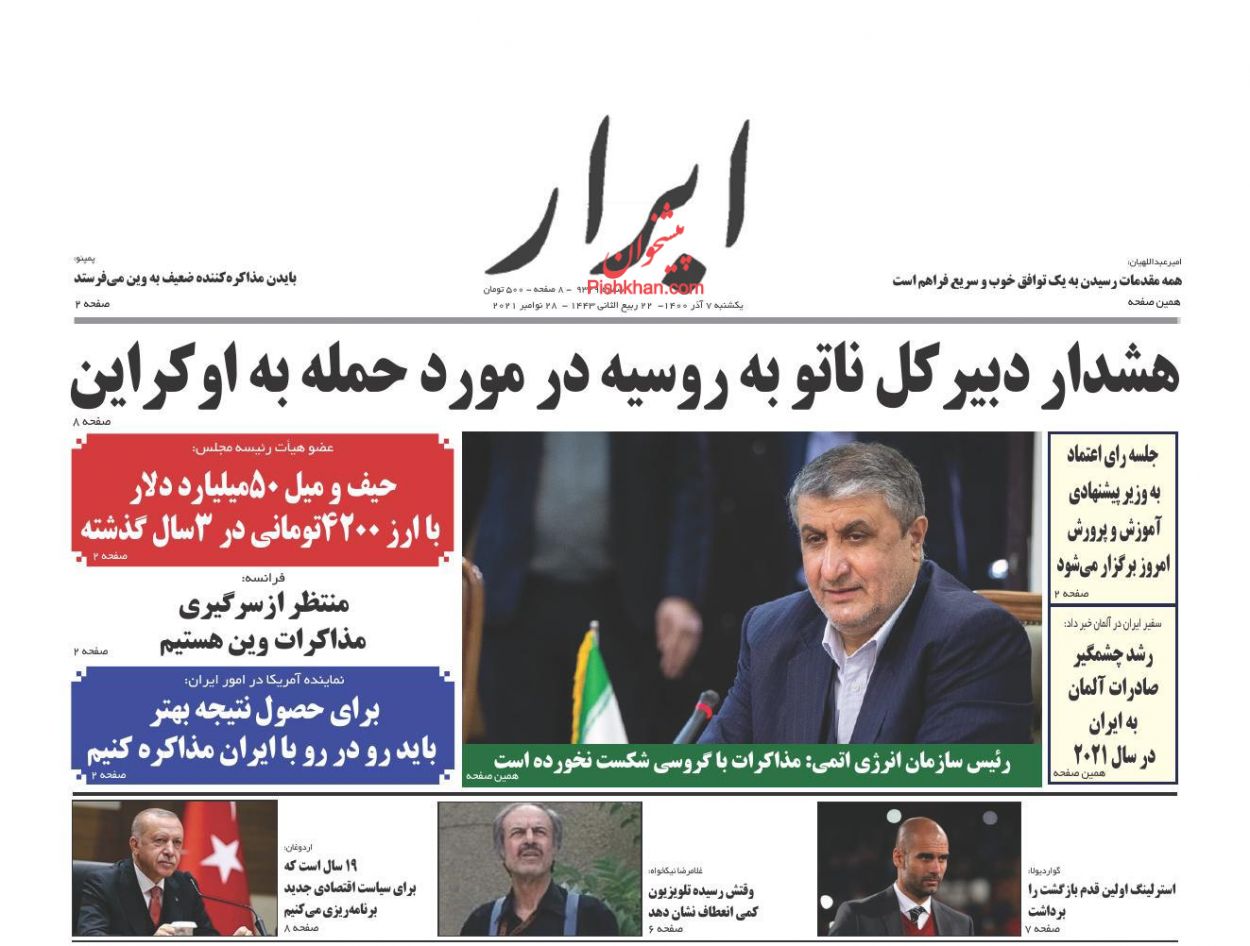 عناوین اخبار روزنامه ابرار در روز یکشنبه‌ ۷ آذر