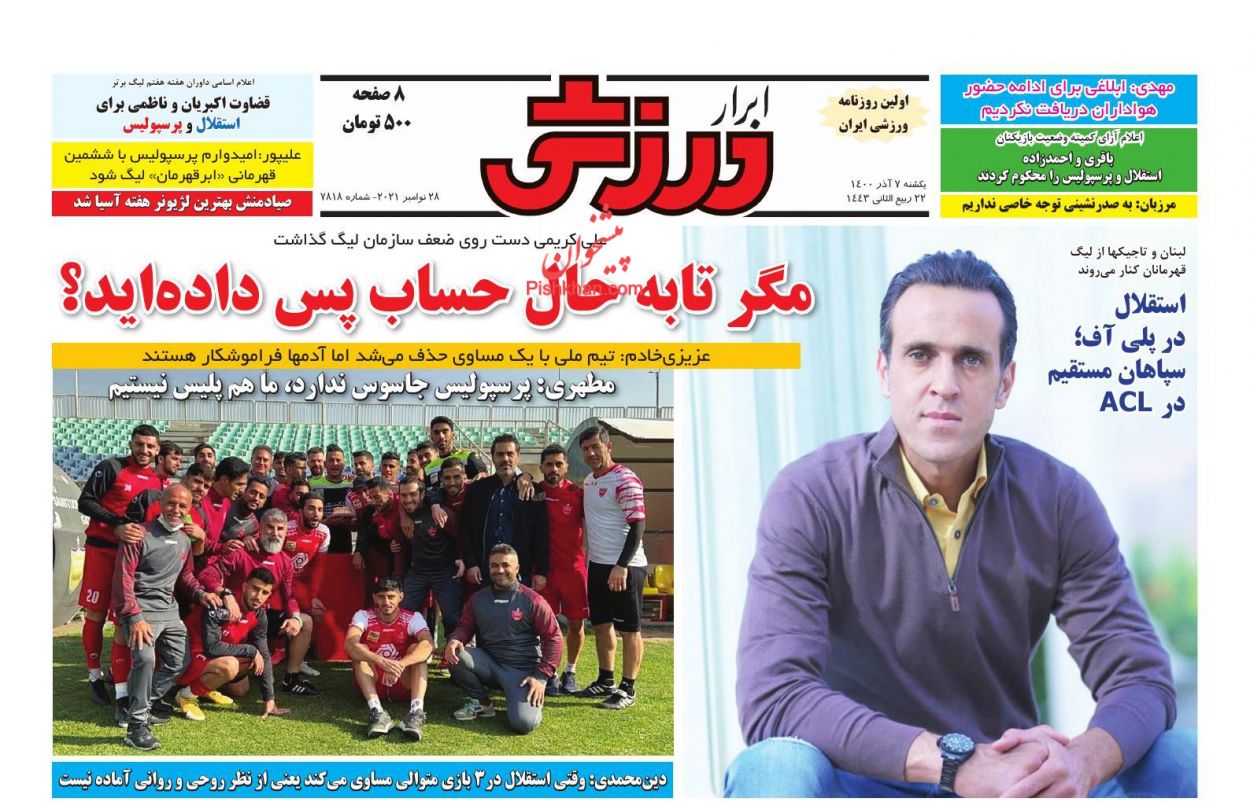 عناوین اخبار روزنامه ابرار ورزشى در روز یکشنبه‌ ۷ آذر