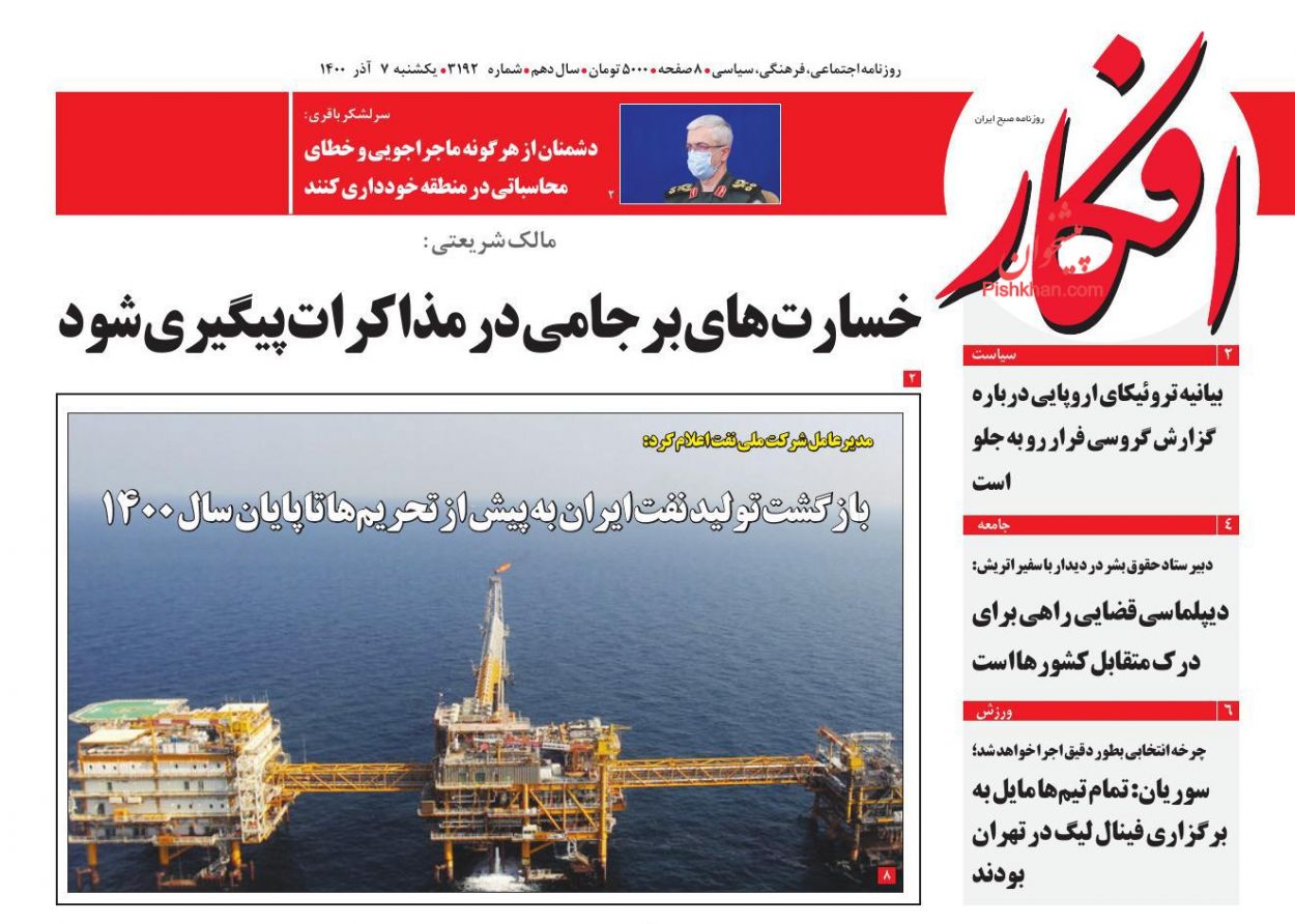 عناوین اخبار روزنامه افکار در روز یکشنبه‌ ۷ آذر