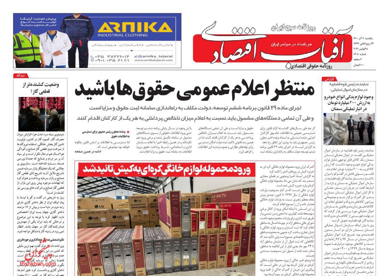 عناوین اخبار روزنامه آفتاب اقتصادی در روز یکشنبه‌ ۷ آذر