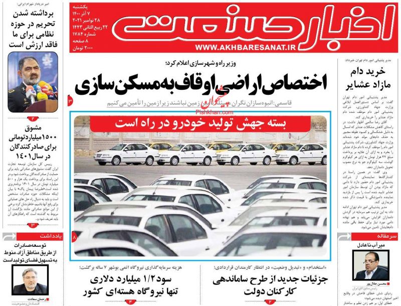عناوین اخبار روزنامه اخبار صنعت در روز یکشنبه‌ ۷ آذر