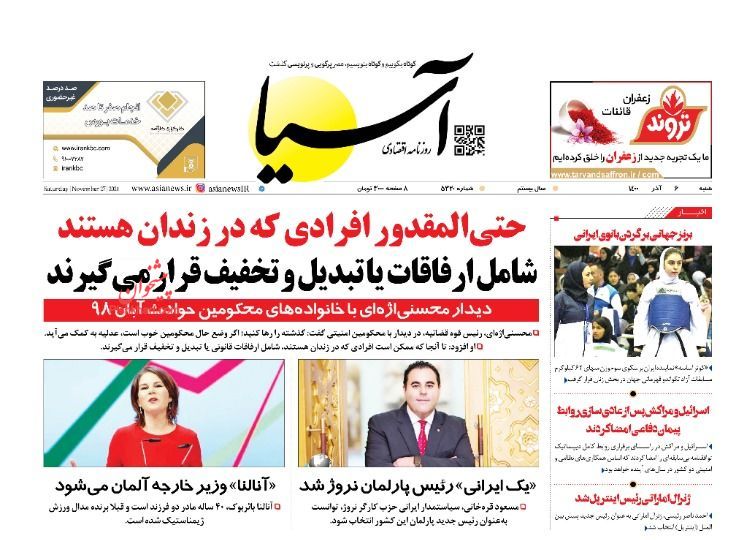 عناوین اخبار روزنامه آسیا در روز یکشنبه‌ ۷ آذر