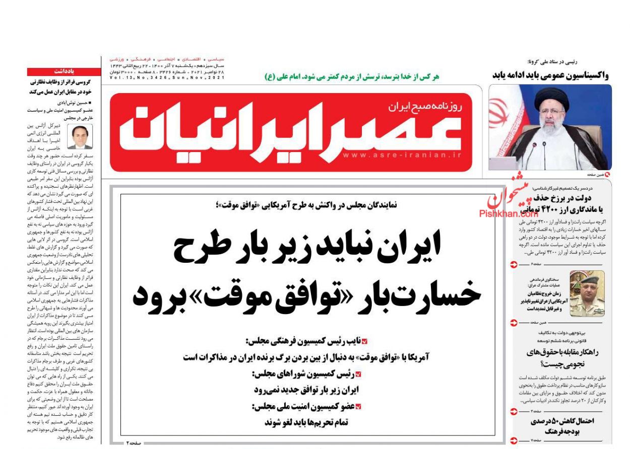 عناوین اخبار روزنامه عصر ایرانیان در روز یکشنبه‌ ۷ آذر