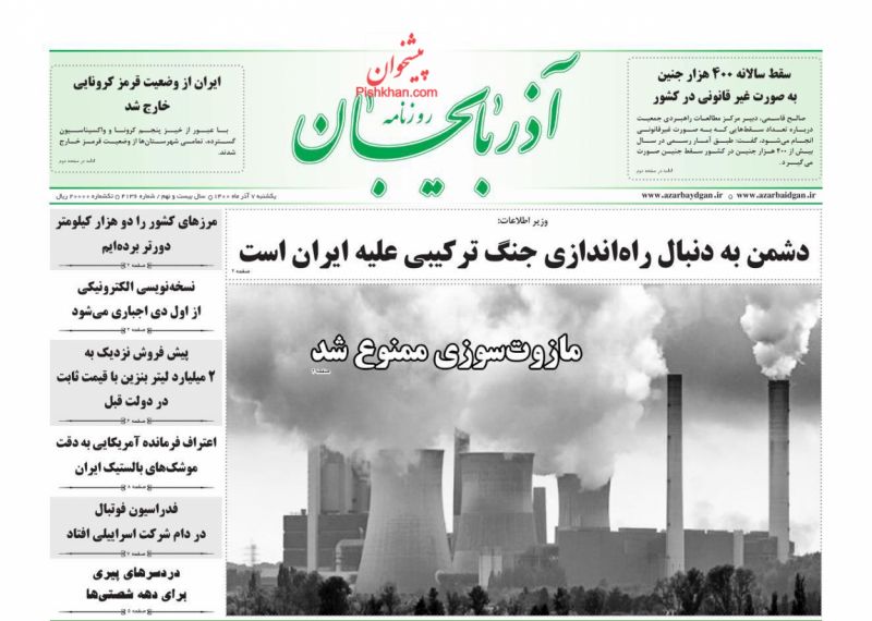 عناوین اخبار روزنامه آذربایجان در روز یکشنبه‌ ۷ آذر