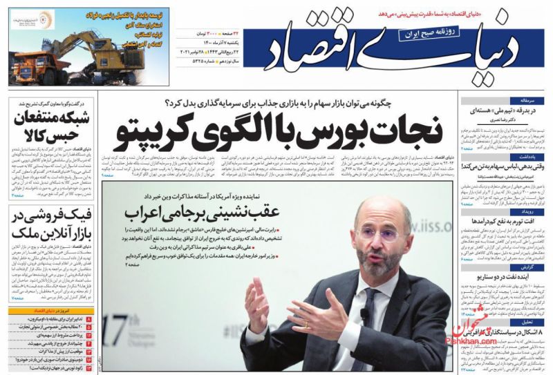 عناوین اخبار روزنامه دنیای اقتصاد در روز یکشنبه‌ ۷ آذر