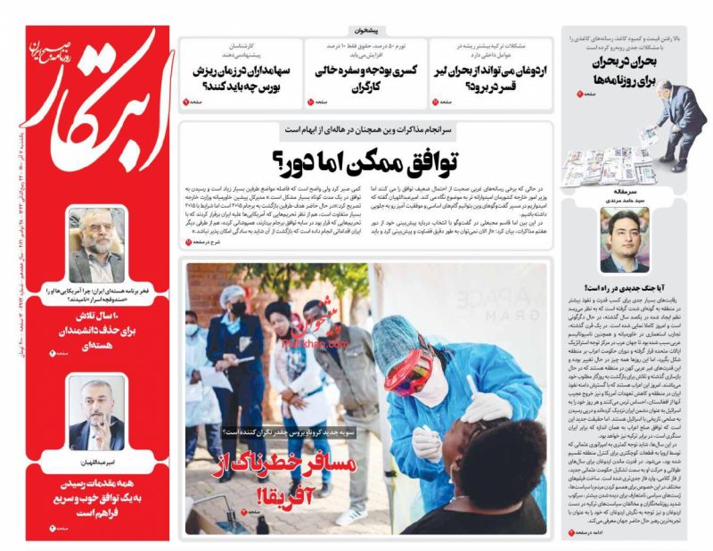 عناوین اخبار روزنامه ابتکار در روز یکشنبه‌ ۷ آذر