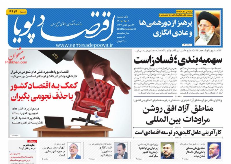 عناوین اخبار روزنامه اقتصاد پویا در روز یکشنبه‌ ۷ آذر