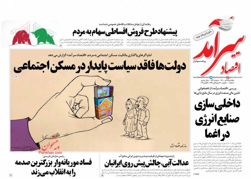 عناوین اخبار روزنامه اقتصاد سرآمد در روز یکشنبه‌ ۷ آذر
