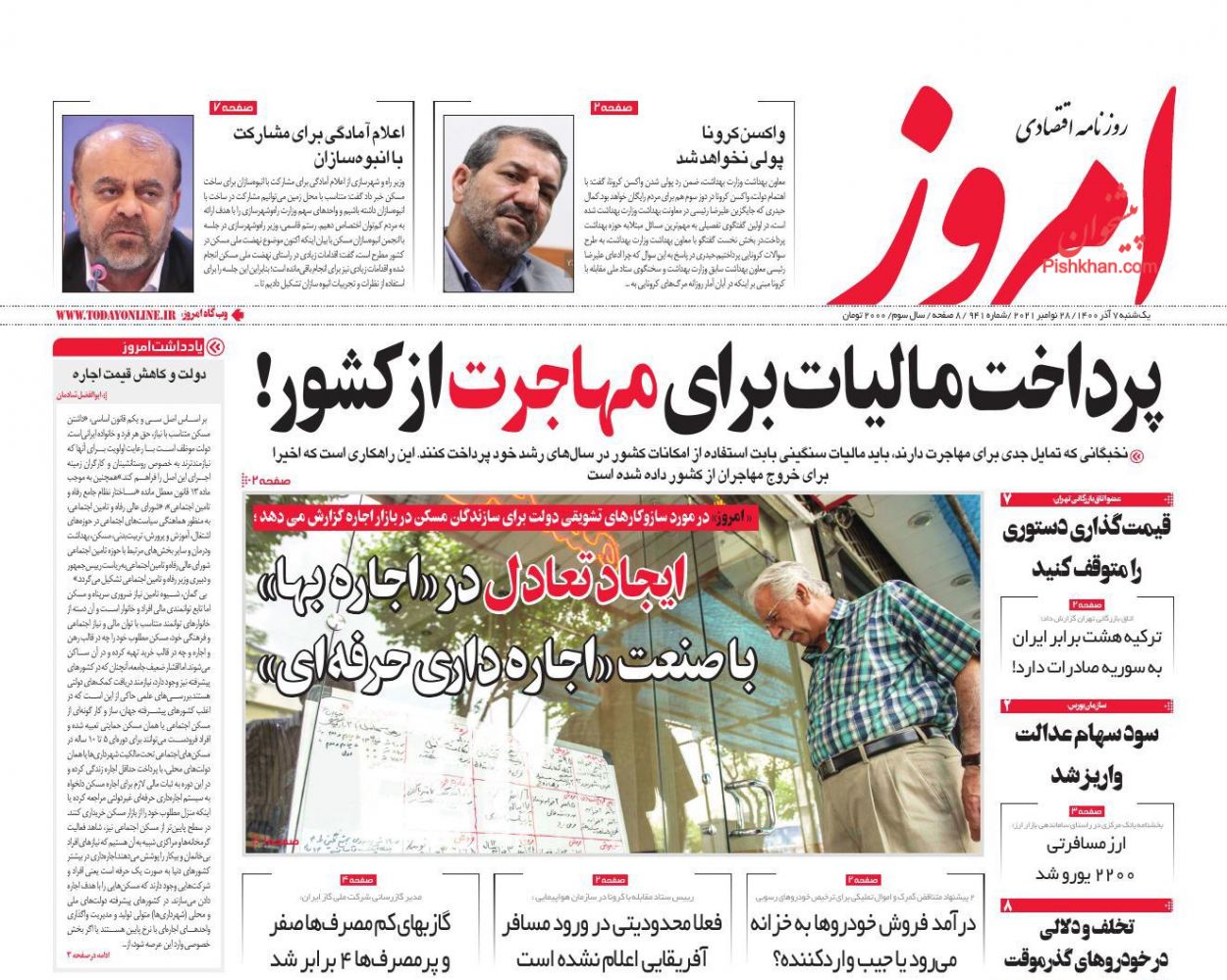 عناوین اخبار روزنامه امروز در روز یکشنبه‌ ۷ آذر