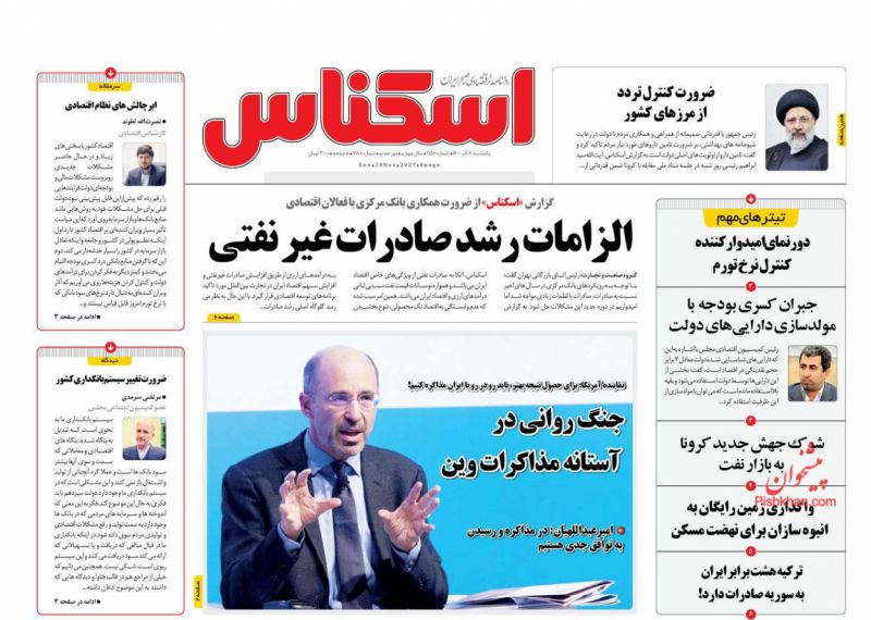 عناوین اخبار روزنامه اسکناس در روز یکشنبه‌ ۷ آذر