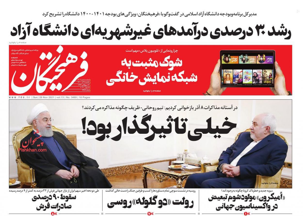 عناوین اخبار روزنامه فرهیختگان در روز یکشنبه‌ ۷ آذر