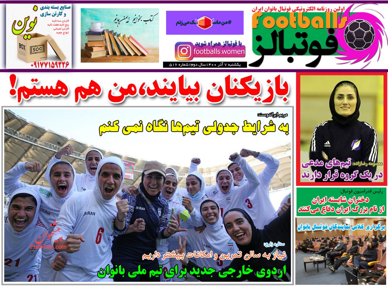 عناوین اخبار روزنامه فوتبالز در روز یکشنبه‌ ۷ آذر