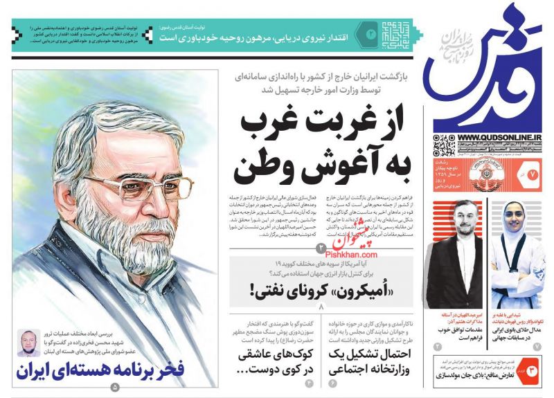 عناوین اخبار روزنامه قدس در روز یکشنبه‌ ۷ آذر