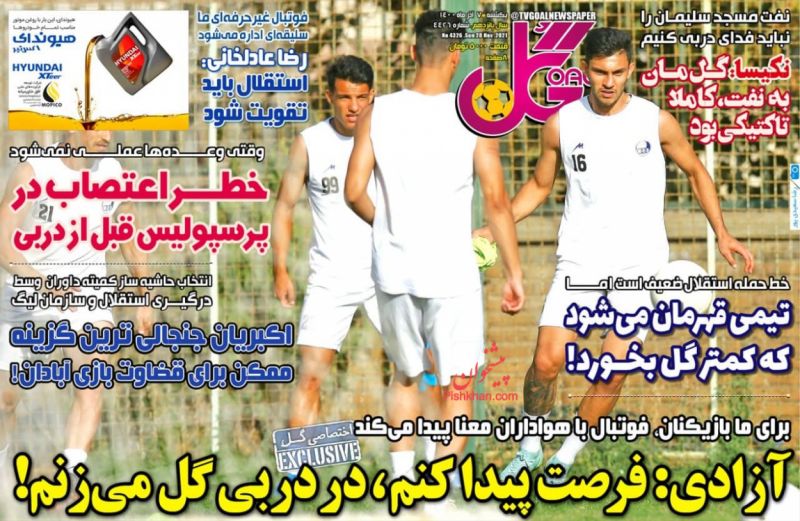 عناوین اخبار روزنامه گل در روز یکشنبه‌ ۷ آذر