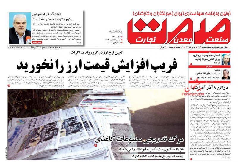 عناوین اخبار روزنامه صمت در روز یکشنبه‌ ۷ آذر
